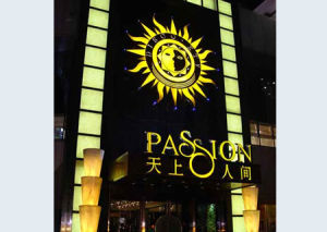 天上人間[夜總會]