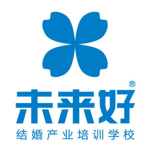 蘇州未來好結婚產業培訓學校 蘇州未來好結婚產業培訓學校