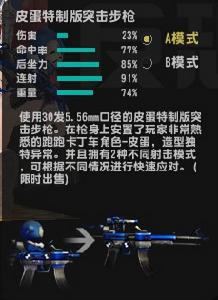 皮蛋特製版突擊步槍A模式