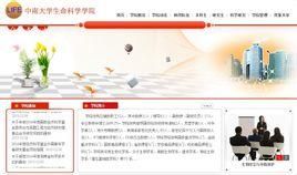 中南大學生命科學學院 中南大學生命科學學院