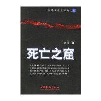 死亡之窟 死亡之窟