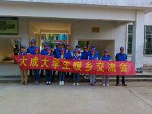 大成暖鄉大學生