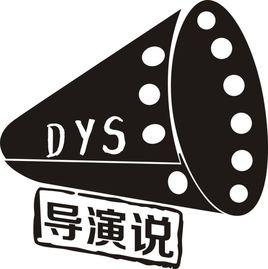 導演說[電影服務平台]