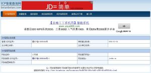 工業和信息化部備案查詢