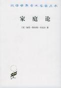 《家庭論》