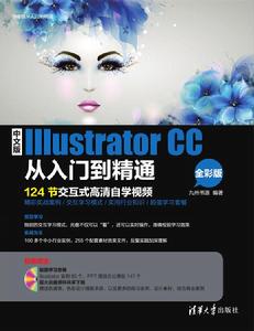 中文版Illustrator CC從入門到精通(全彩版) 中文版Illustrator CC從入門到精通(全彩版)