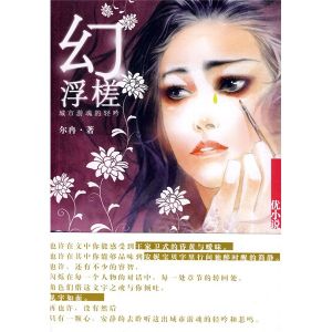 《優小說:幻浮槎》 《優小說:幻浮槎》