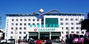 山西婦產醫院 山西婦產醫院