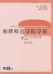 湘潭師範學院 湘潭師範學院