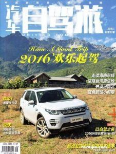 汽車自駕游 汽車自駕游