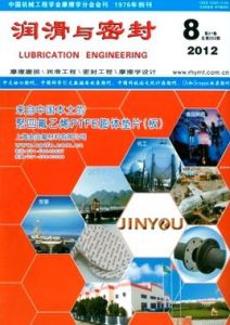 《潤滑與密封》 《潤滑與密封》