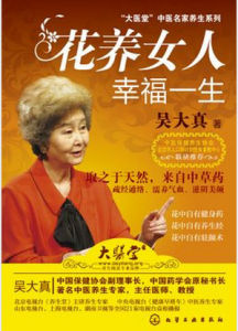 花養女人