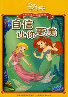 自信讓你更美、做最好的自己 自信讓你更美、做最好的自己