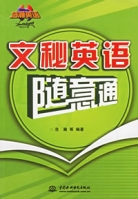 文秘英語隨意通 文秘英語隨意通