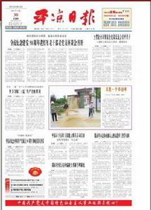 平涼日報 平涼日報