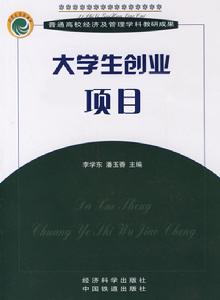 大學生創業項目 大學生創業項目