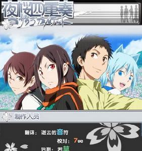 《夜櫻四重奏》