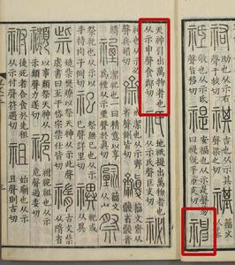《說文解字》書影