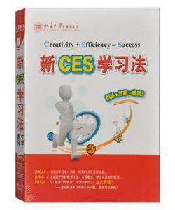 新ces學習法