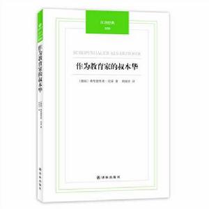 作為教育家的叔本華 作為教育家的叔本華