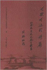 可歌可泣的詩篇 可歌可泣的詩篇