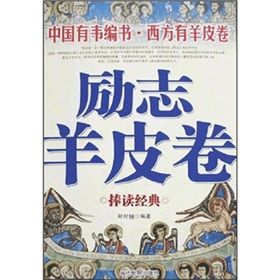 《勵志羊皮卷》