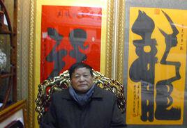 孫玉國[國賓禮特供書畫藝術家]