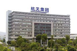 浙江杭叉集團股份有限公司