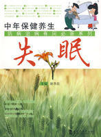 中年保健養生:失眠 中年保健養生:失眠