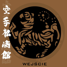 松濤館流空手道 松濤館流空手道