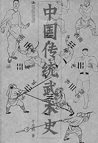 （圖）中國武術史