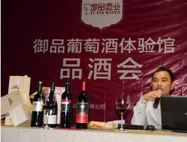 品酒會 品酒會