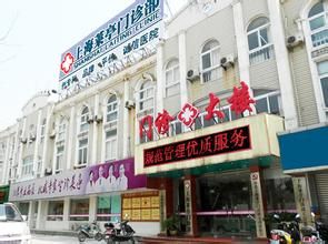 上海萊亭門診部 上海萊亭門診部