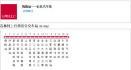 上海公交石梅線 上海公交石梅線