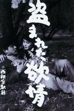 《被偷盜的情慾》 《被偷盜的情慾》