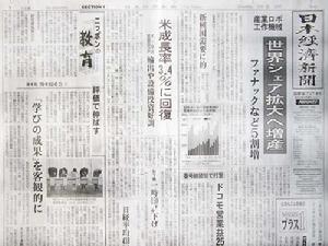 （圖）《日本經濟新聞》