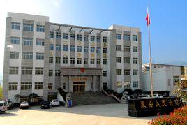 甘肅省康縣人民法院 甘肅省康縣人民法院