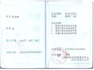 禮儀主持人資格證