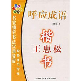 呼應成語 呼應成語