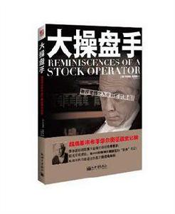 大操盤手 大操盤手