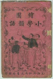 國小韻語 國小韻語