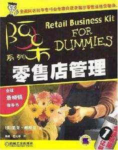 零售店管理 零售店管理