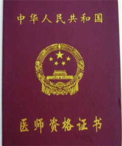 執業醫師考試