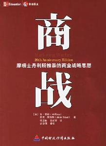 商戰中八大戰略原則