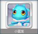 小藍龍