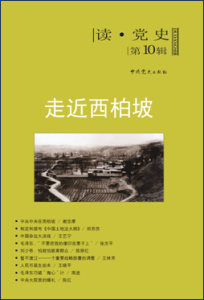 走進西柏坡 走進西柏坡