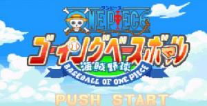 海賊王熱血棒球