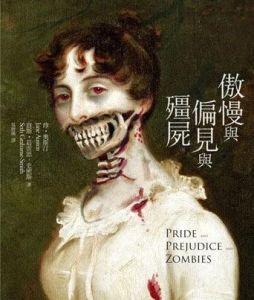 傲慢與偏見與殭屍[布爾·斯蒂爾斯執導電影]