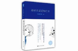他站在夏花絢爛里 他站在夏花絢爛里