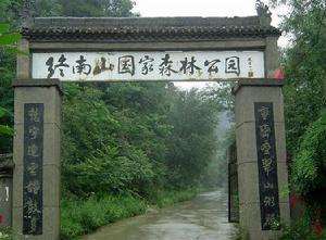 陝西終南山國家森林公園 陝西終南山國家森林公園